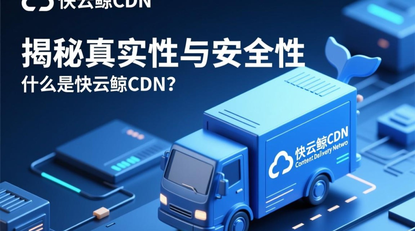 快云鲸cdn涉嫌传销?揭秘其真实性,真相究竟如何? 快云鲸cdn涉嫌传销?揭秘其真实性,真相究竟如何?