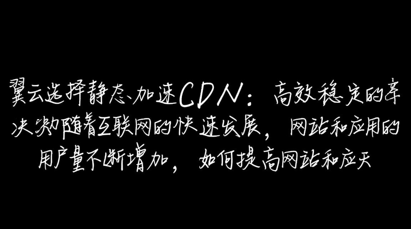 为何天翼云选择静态加速CDN,而非其他加速方案?其优势何在? 为何天翼云选择静态加速CDN,而非其他加速方案?其优势何在?