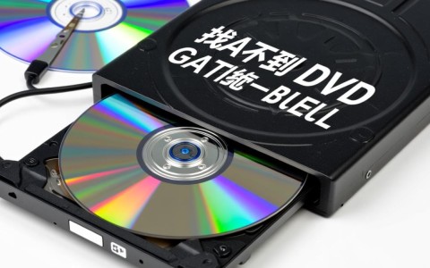 服务器装系统时找不到DVD驱动器怎么办？