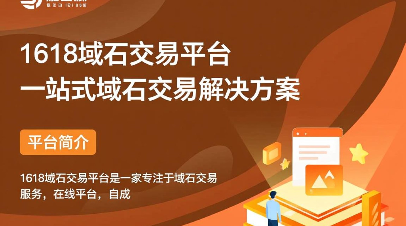1618域名交易平台为何在行业内外备受瞩目，背后有何独特魅力？