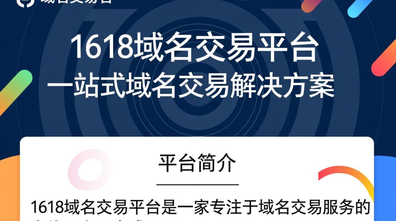 1618域名交易平台为何在行业内外备受瞩目，背后有何独特魅力？