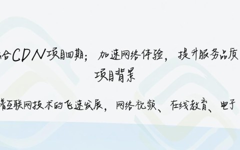 中国移动融合cdn项目四期，有何创新突破？技术升级能否引领行业新潮流？