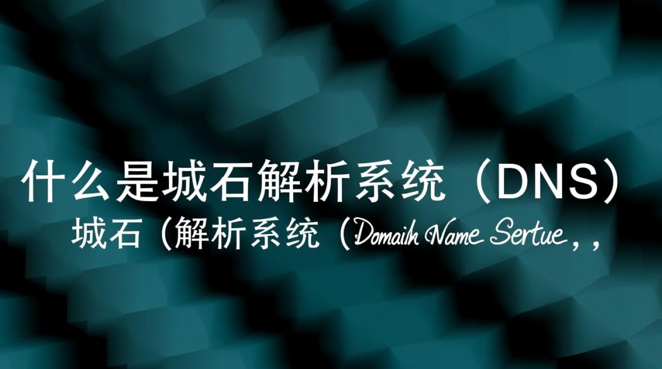 域名解析系统简称究竟是什么?揭秘其背后的工作原理与重要性! 域名解析系统简称究竟是什么?揭秘其背后的工作原理与重要性!