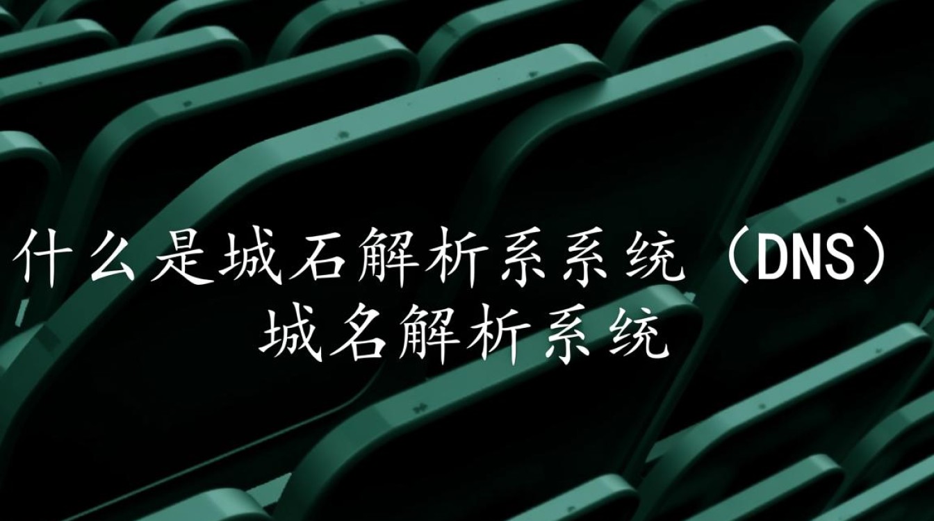 域名解析系统简称究竟是什么?揭秘其背后的工作原理与重要性! 域名解析系统简称究竟是什么?揭秘其背后的工作原理与重要性!