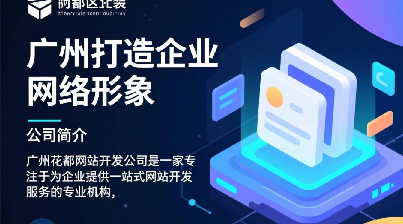 广州花都网站开发公司，如何选择性价比高的专业服务商？