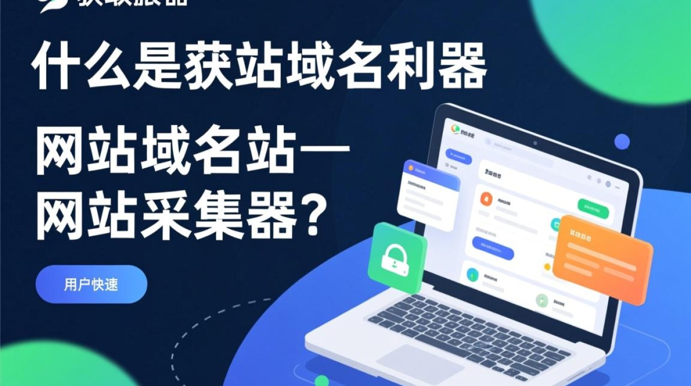 网站域名采集器如何高效采集?是否存在法律风险与使用限制? 网站域名采集器如何高效采集?是否存在法律风险与使用限制?
