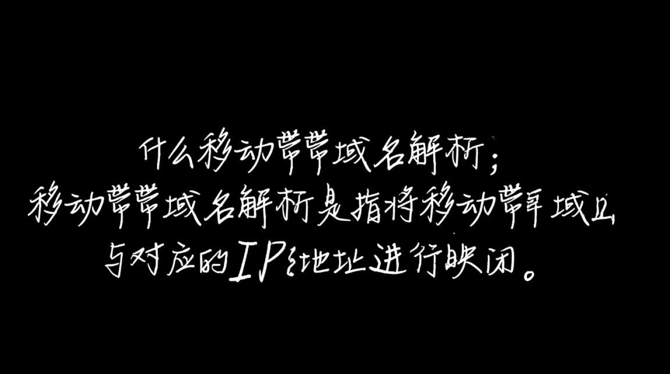 移动带带域名解析有何独特之处?揭秘移动带带域名解析的优势与挑战! 移动带带域名解析有何独特之处?揭秘移动带带域名解析的优势与挑战!