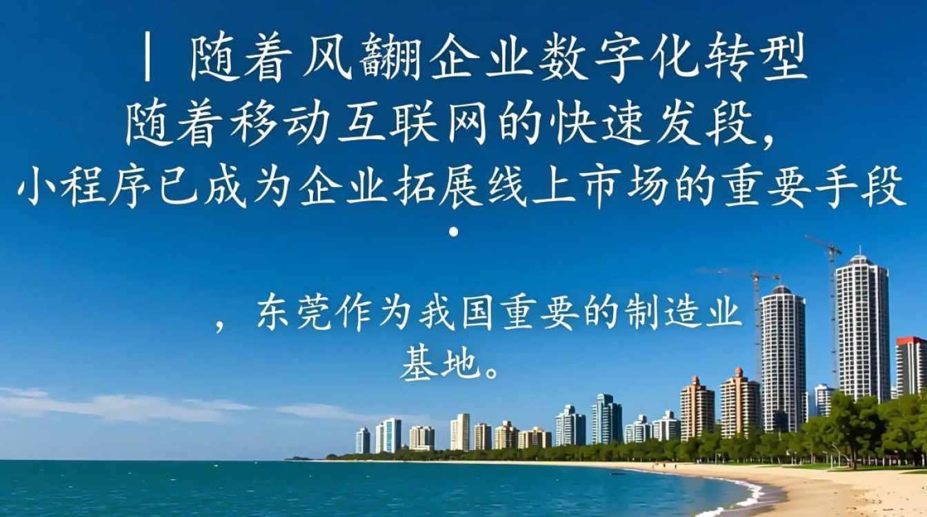 东莞智能小程序开发公司，哪家在技术和服务上更胜一筹？