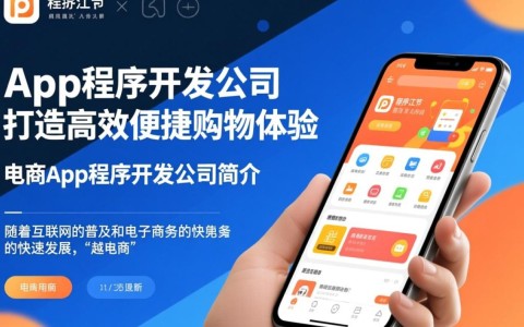 电商app程序开发公司，如何选择最适合的合作伙伴？