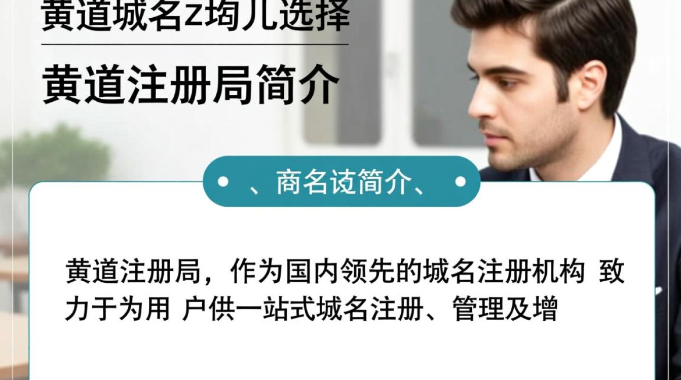 黄道注册局网店域名注册，有何独特优势与挑战？