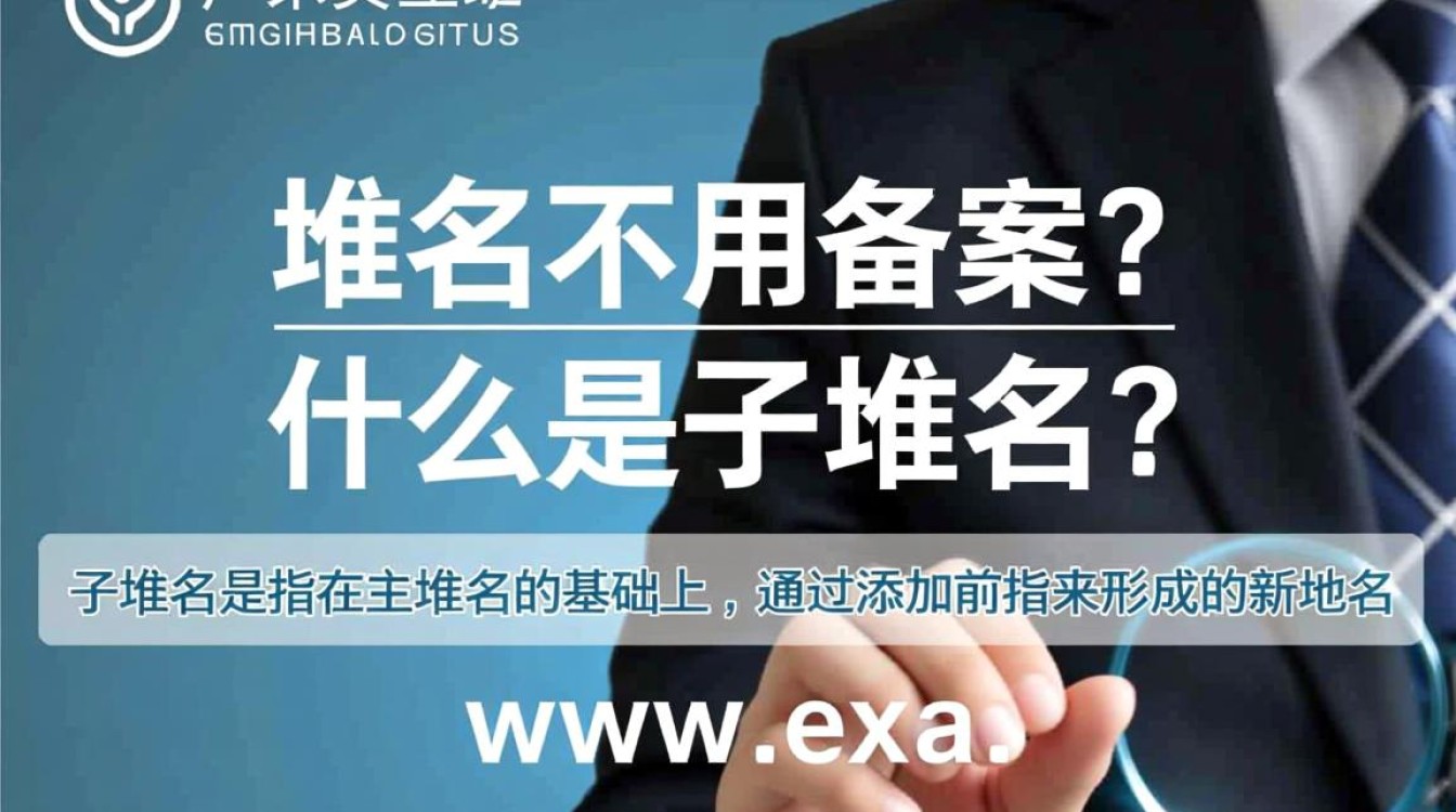 子域名是否需要备案?有哪些特殊情况需要注意? 子域名是否需要备案?有哪些特殊情况需要注意?