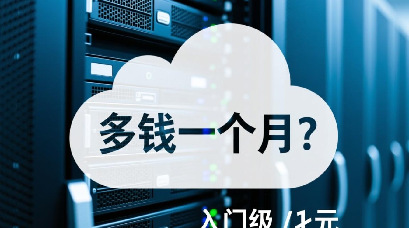 普通服务器要多少钱一个月?云服务器租用价格多少? 普通服务器要多少钱一个月?云服务器租用价格多少?