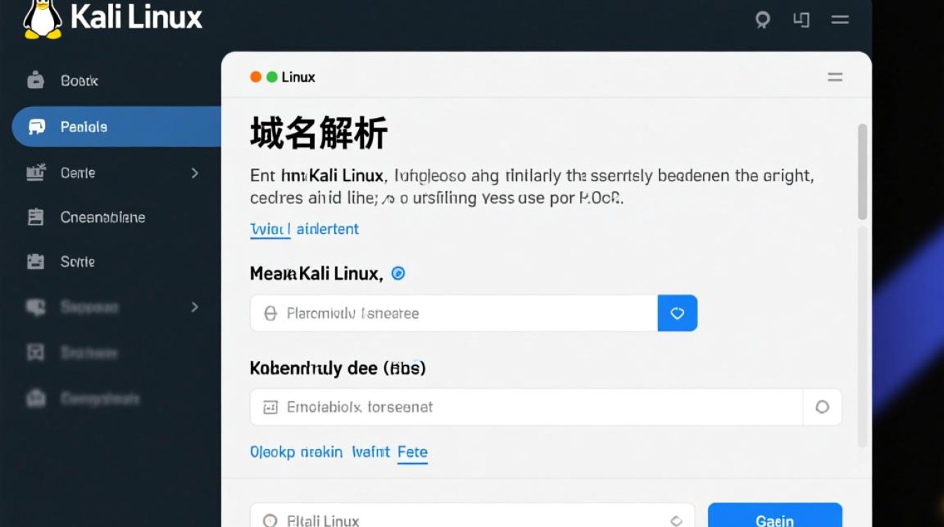 Kali Linux安装过程中，如何正确设置系统域名？