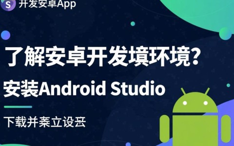 如何高效开发安卓应用？探索最佳实践与技巧揭秘！