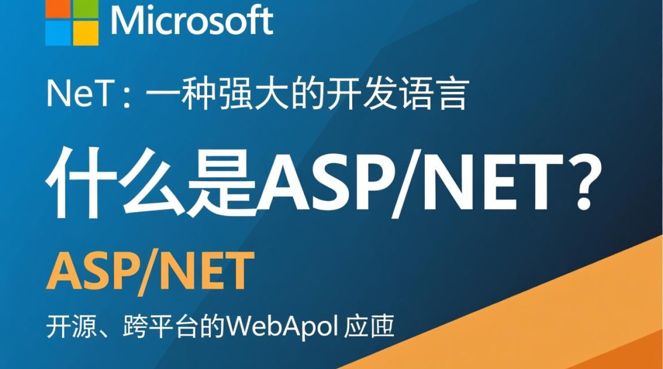 asp.net作为开发语言,其特性和适用场景有哪些疑问? asp.net作为开发语言,其特性和适用场景有哪些疑问?