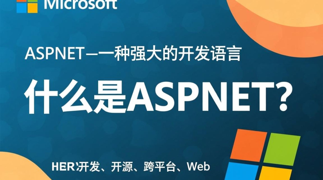 asp.net作为开发语言,其特性和适用场景有哪些疑问? asp.net作为开发语言,其特性和适用场景有哪些疑问?