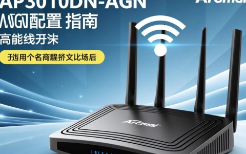 ap3010dn-agn配置究竟有何特点与优势？