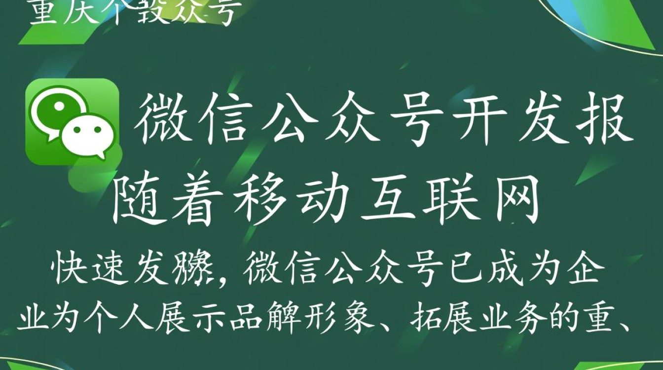 重庆微信公众号开发报,揭秘本地开发趋势,如何抓住市场机遇? 重庆微信公众号开发报,揭秘本地开发趋势,如何抓住市场机遇?