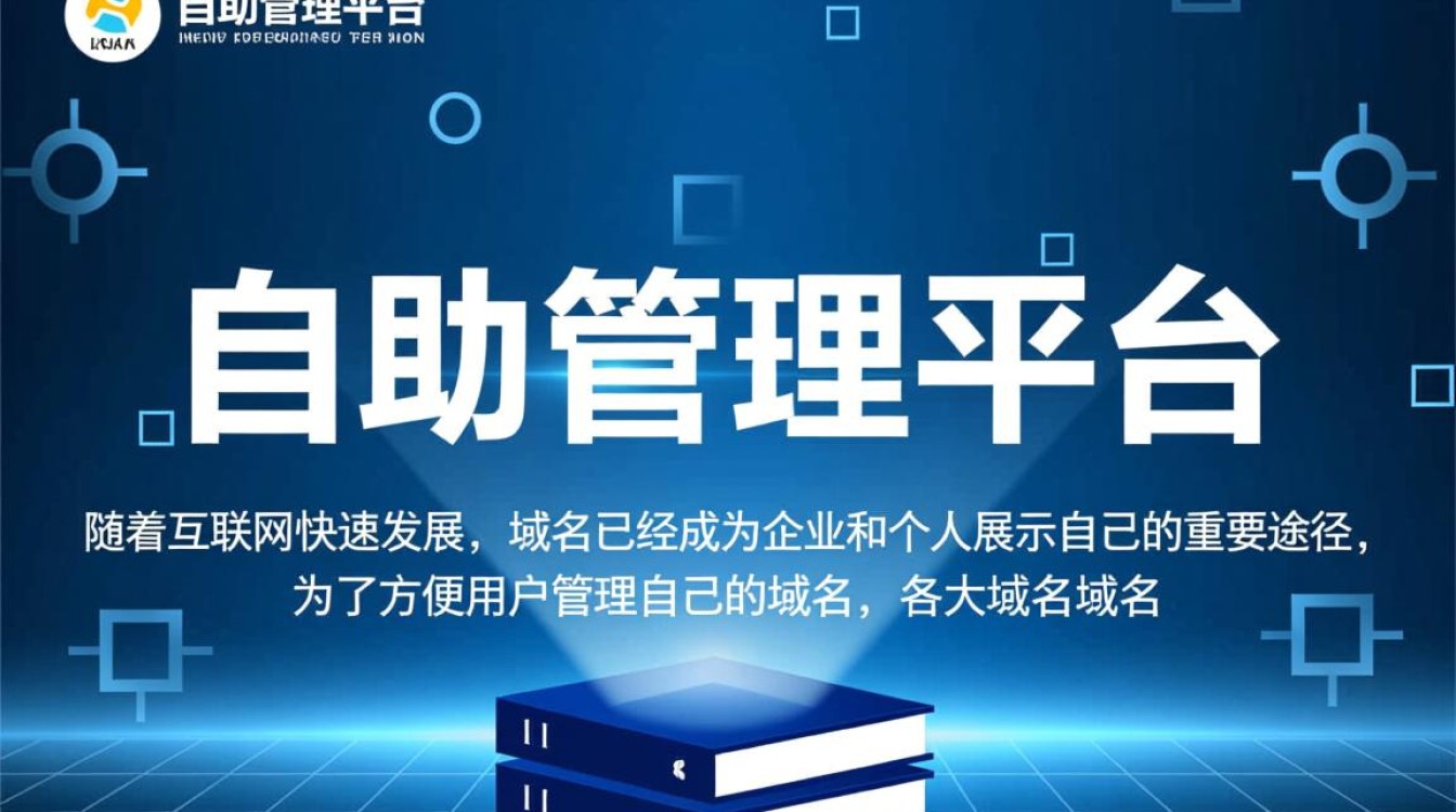 域名自助管理平台查询,如何确保平台安全与高效? 域名自助管理平台查询,如何确保平台安全与高效?