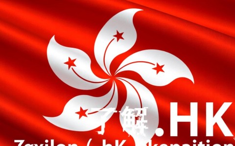 香港域名购买攻略，揭秘.hk域名购买流程与注意事项？