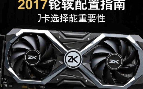 2k17显卡配置疑问这款显卡在2k分辨率下性能如何？适合哪些游戏和任务？