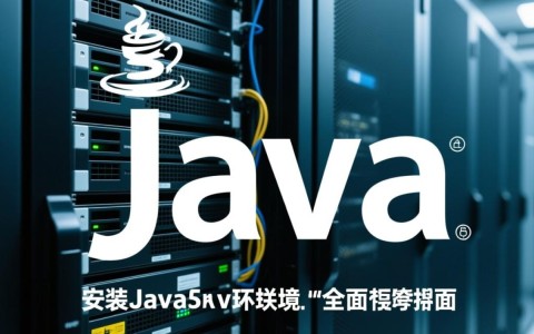 服务器装java环境，步骤复杂吗？新手必看教程？