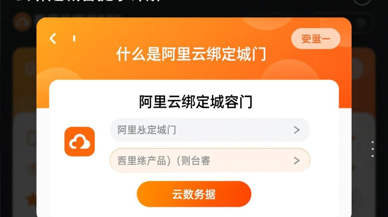 阿里云绑定域名时为何频繁出现提示错误,解决方法是什么? 阿里云绑定域名时为何频繁出现提示错误,解决方法是什么?