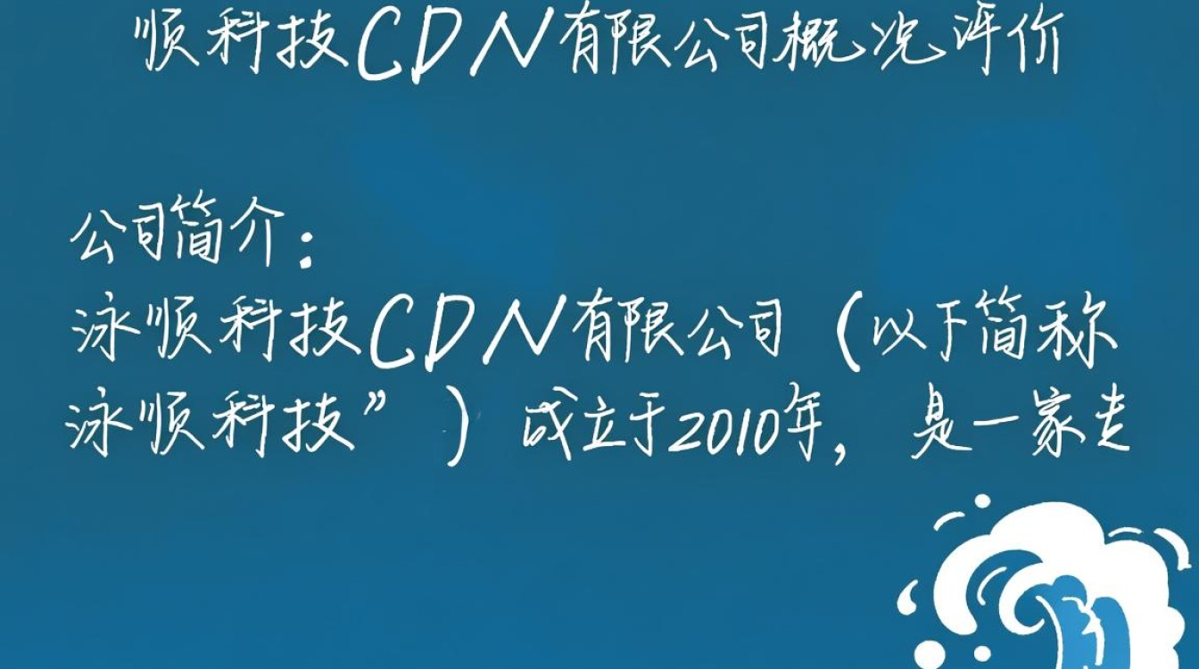 泳顺科技cdn有限公司，业务模式、口碑评价及行业地位如何？