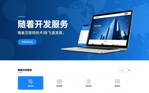 日照网站开发服务，有哪些优质特点与优势？揭秘日照网站开发的奥秘！