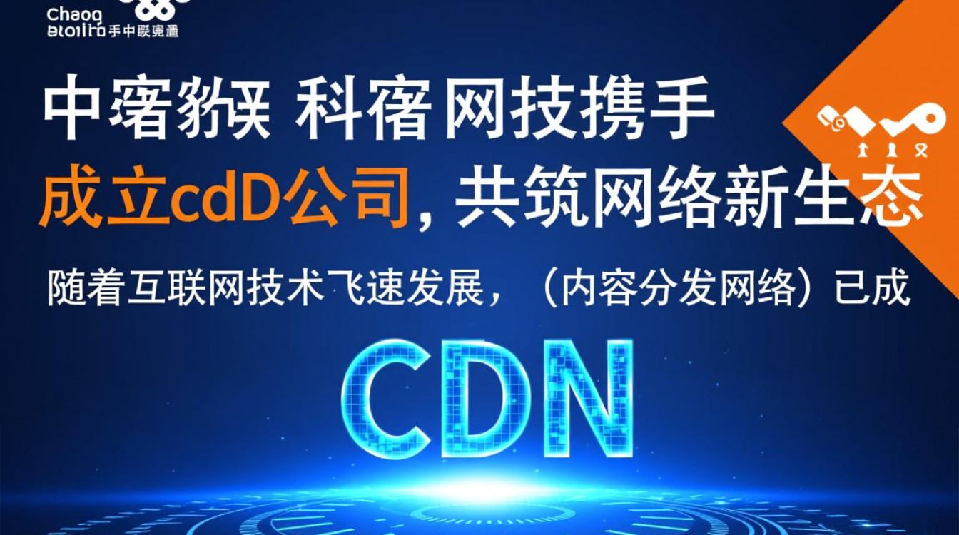 中国联通与网宿共建cdn公司，行业竞争格局将如何变化？