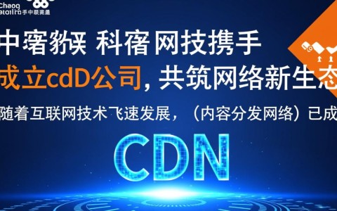 中国联通与网宿共建cdn公司，行业竞争格局将如何变化？