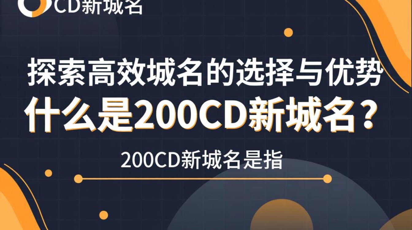 200cd新域名背后隐藏的价值和潜在风险有哪些? 200cd新域名背后隐藏的价值和潜在风险有哪些?