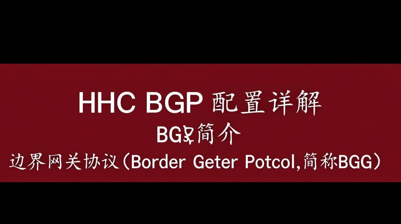 H3C BGP配置中存在哪些常见问题及解决方法？