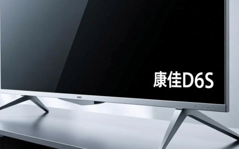 康佳d6s配置究竟如何？性价比高吗？值得购买吗？深度解析评测揭晓！