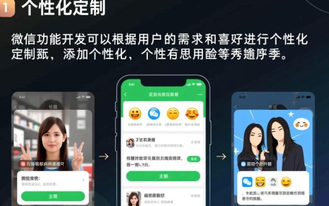 微信功能开发有哪些显著优势与潜在价值？