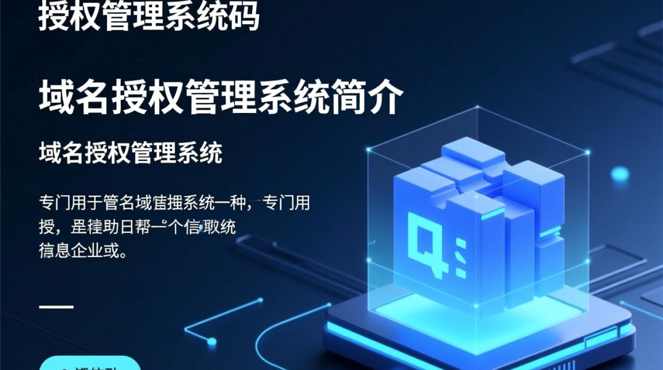 域名授权管理系统源码有哪些关键功能?适用哪些行业?价格如何? 域名授权管理系统源码有哪些关键功能?适用哪些行业?价格如何?