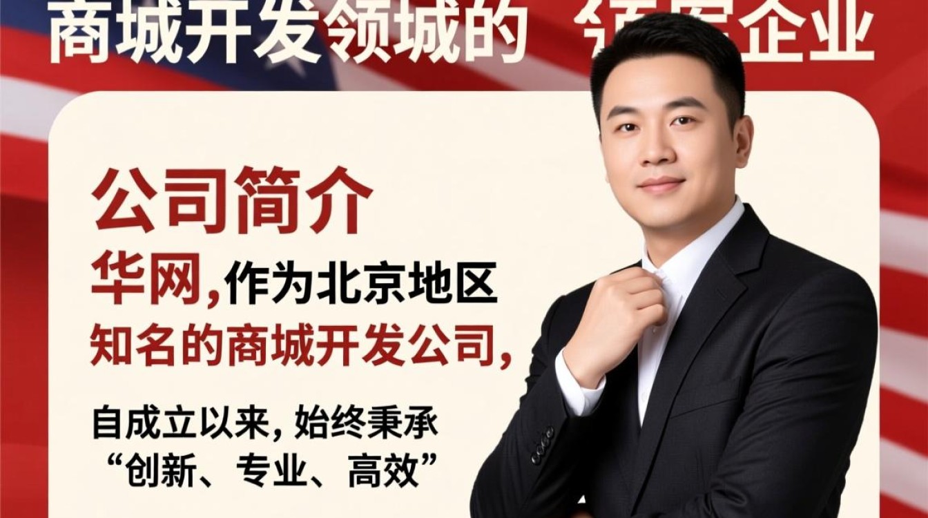 北京商城开发公司华网，这家公司为何在行业独树一帜？