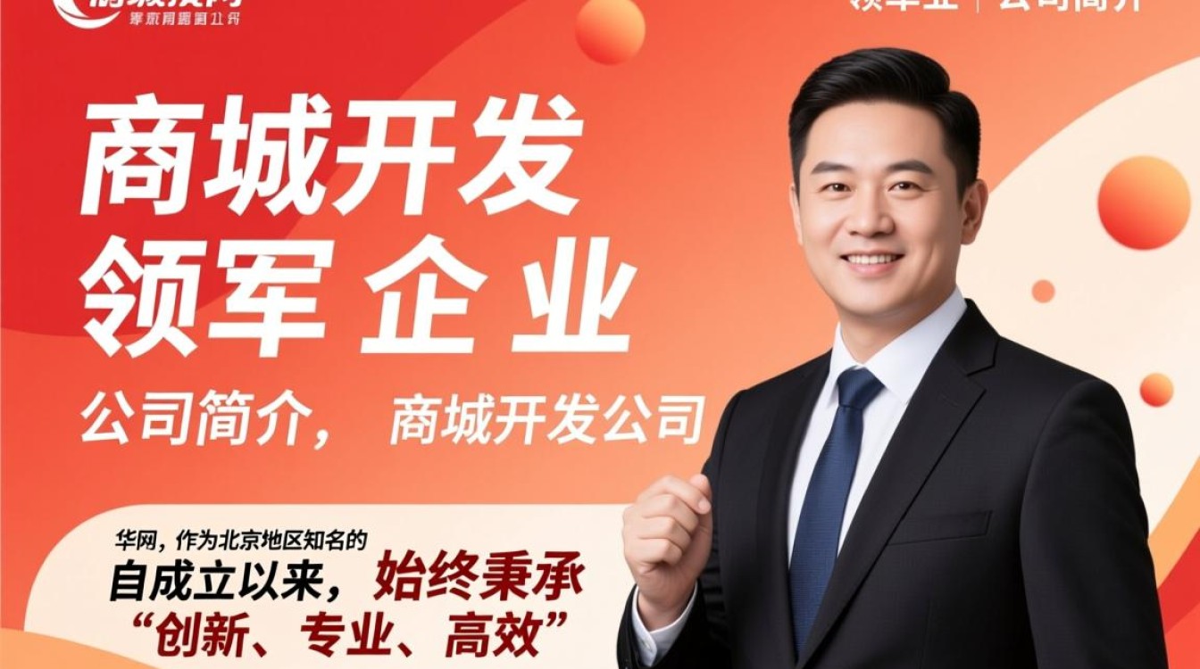 北京商城开发公司华网，这家公司为何在行业独树一帜？