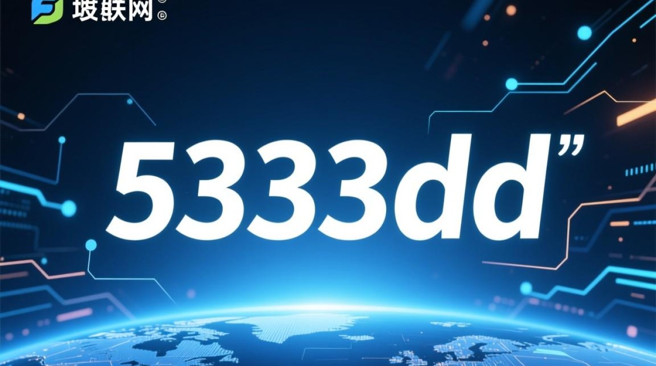 5333dd新域名背后隐藏的数字秘密与网络意义是什么？