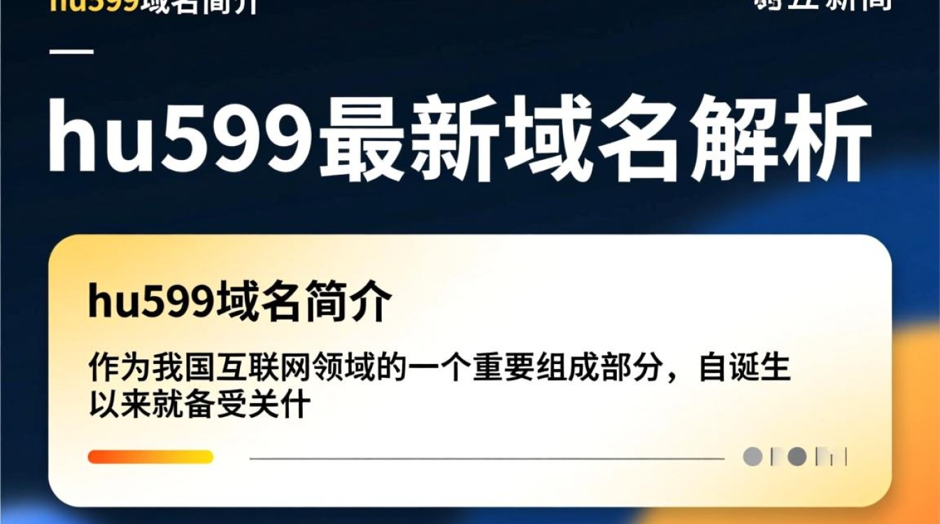 hu599最新域名究竟是什么?揭秘其背后的秘密与影响! hu599最新域名究竟是什么?揭秘其背后的秘密与影响!
