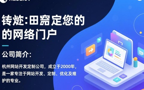 杭州网站开发定制公司，哪家能提供最优质的一站式解决方案？