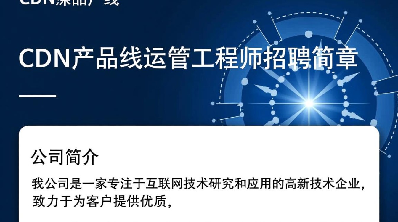如何成为顶尖cdn产品线运维工程师?这份招聘你不可错过! 如何成为顶尖cdn产品线运维工程师?这份招聘你不可错过!