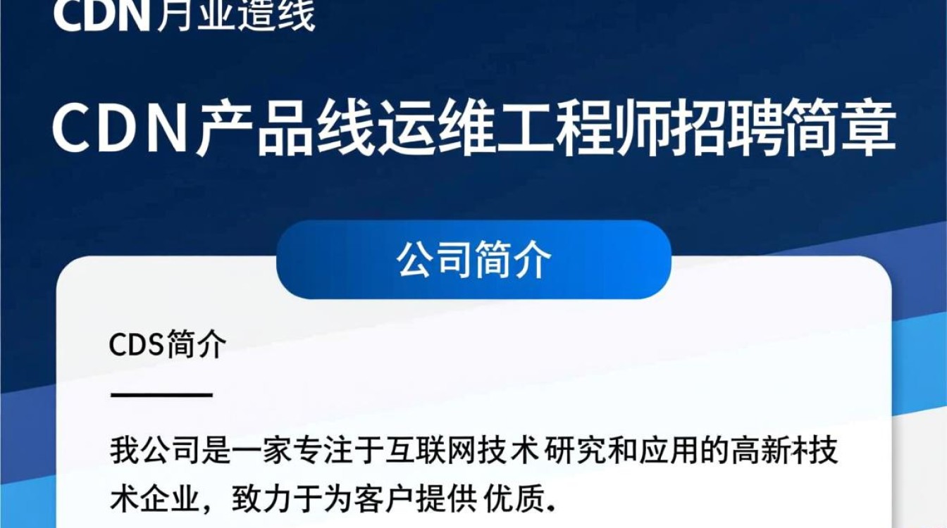 如何成为顶尖cdn产品线运维工程师?这份招聘你不可错过! 如何成为顶尖cdn产品线运维工程师?这份招聘你不可错过!