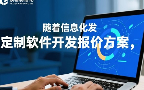定制软件开发报价方案，具体费用如何？影响因素有哪些？性价比分析？
