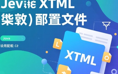 Java读取XML配置文件时，有哪些常见问题与解决方案？