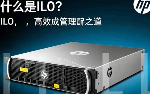 hp服务器配置ilo时，有哪些关键步骤和注意事项？