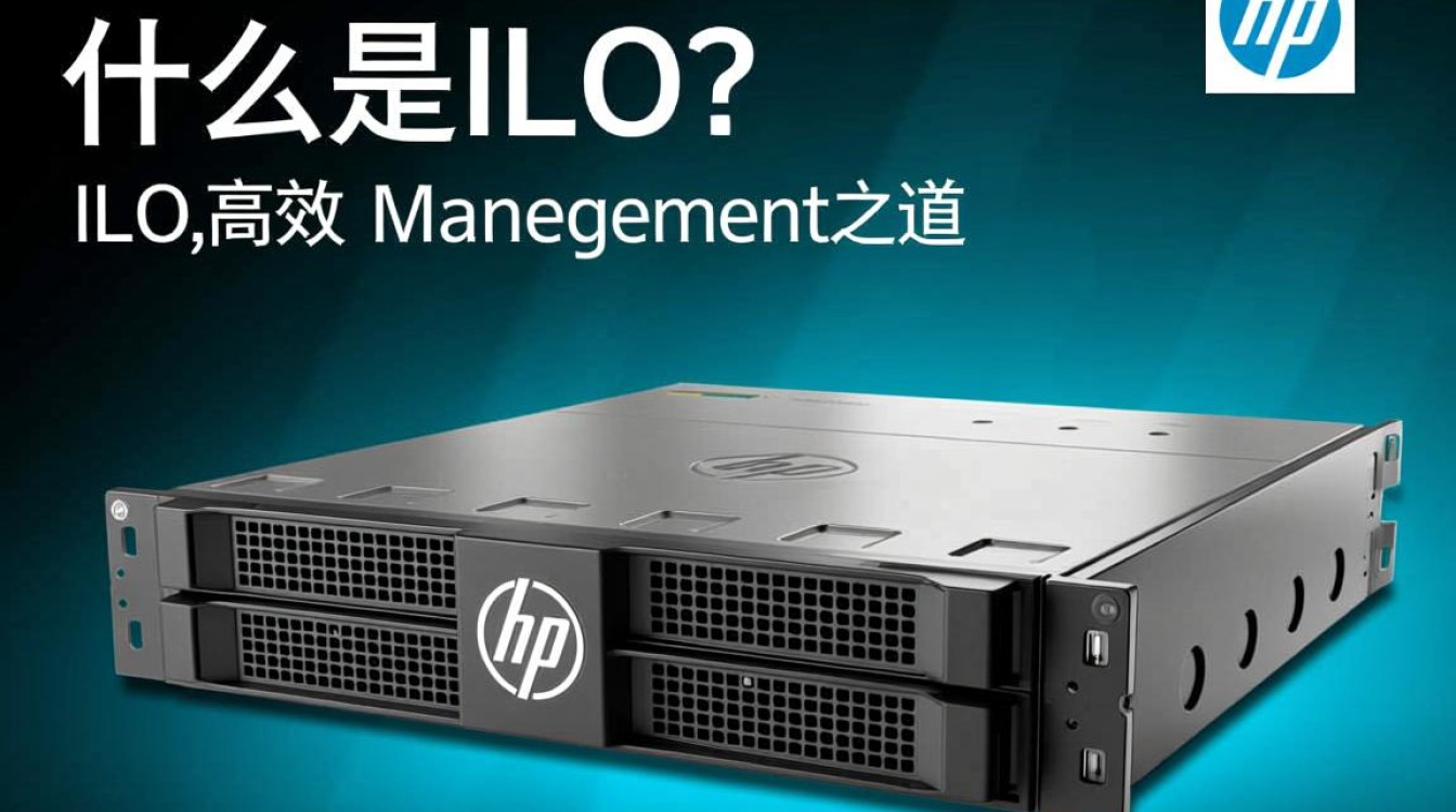 hp服务器配置ilo时,有哪些关键步骤和注意事项? hp服务器配置ilo时,有哪些关键步骤和注意事项?
