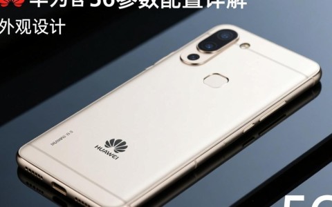 华为S6配置参数详情揭秘，性能如何？续航怎样？性价比分析？