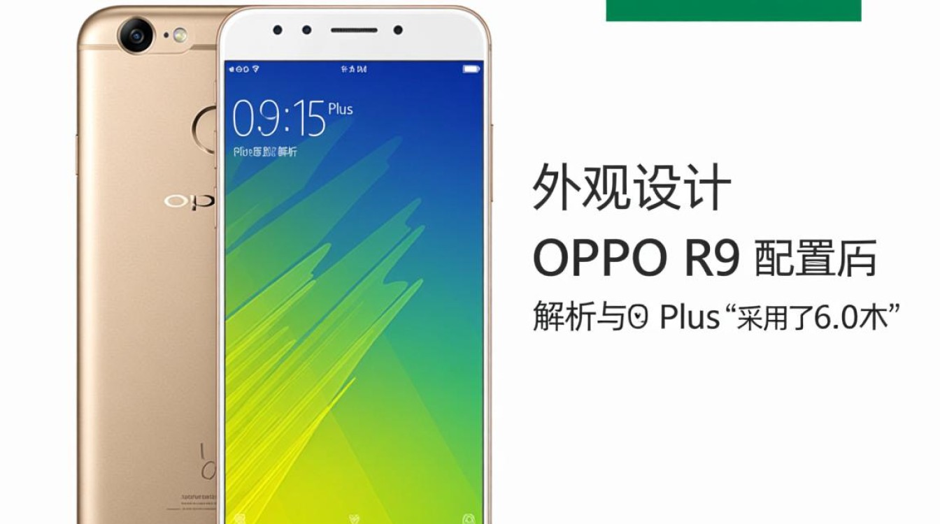 OPPO R9 Plus配置如何?与同类机型相比有哪些优势? OPPO R9 Plus配置如何?与同类机型相比有哪些优势?