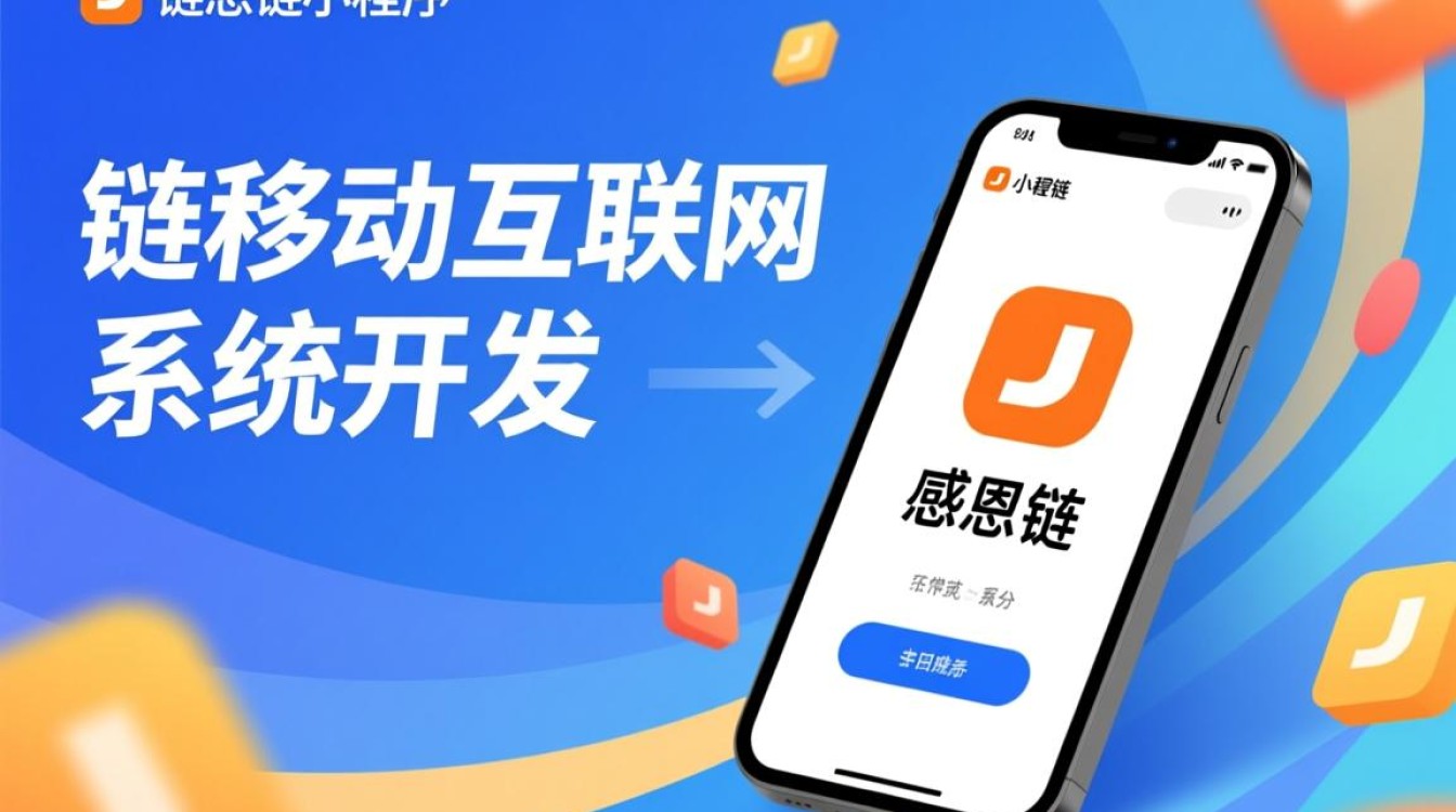 感恩链小程序系统开发,如何实现感恩互动与社交价值最大化? 感恩链小程序系统开发,如何实现感恩互动与社交价值最大化?